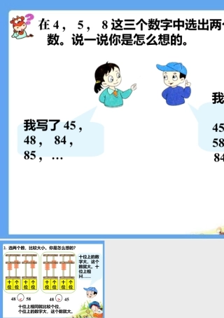 浙教版小学数学一年级下册-选数组成两位数_比较数的大小.ppt