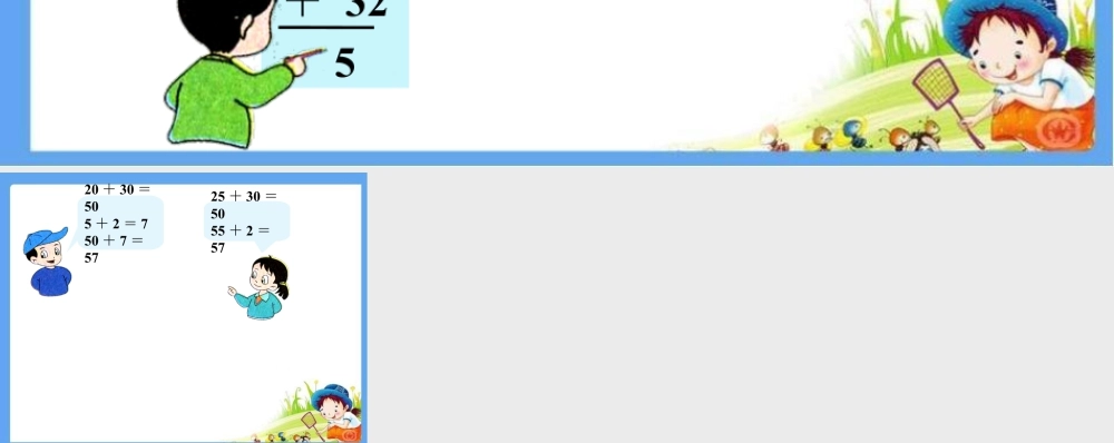 浙教版小学数学一年级下册-栽树_不进位加法.ppt