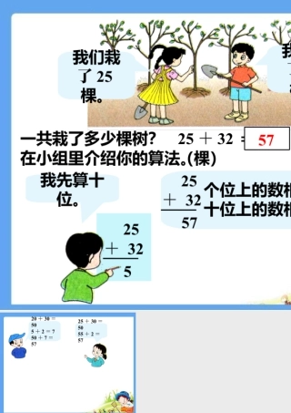浙教版小学数学一年级下册-栽树_不进位加法.ppt