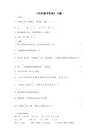《3.比的基本性质》习题1-浙教版小学数学六年级上册.doc
