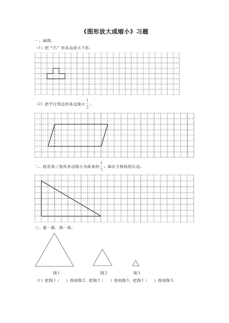 《4.图形的放大和缩小》习题1-浙教版小学数学六年级上册.doc_第1页