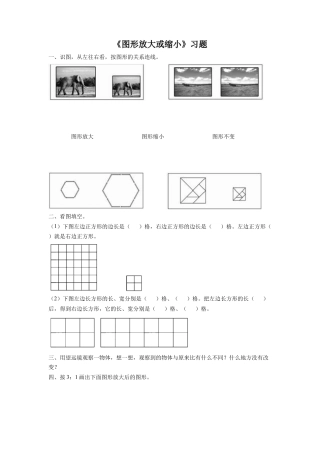 《4.图形的放大和缩小》习题2-浙教版小学数学六年级上册.doc