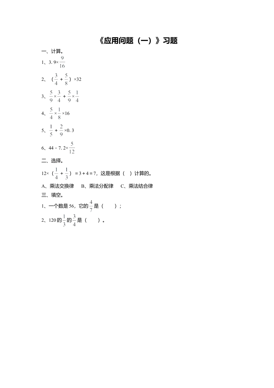 《11.应用问题（一）》习题1-浙教版小学数学六年级上册.doc_第1页