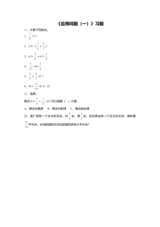 《11.应用问题（一）》习题2-浙教版小学数学六年级上册.doc