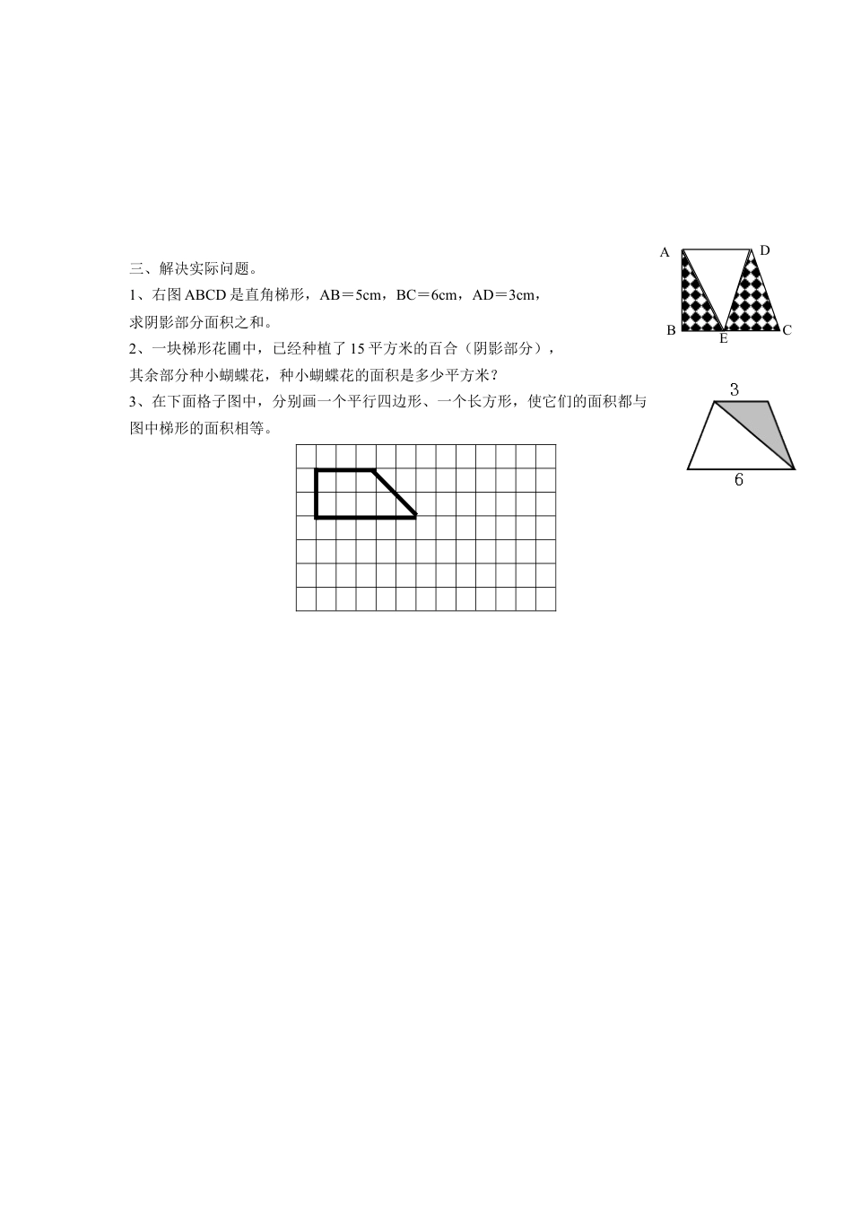 《14.梯形的面积》习题2-浙教版小学数学五年级上册.doc_第2页