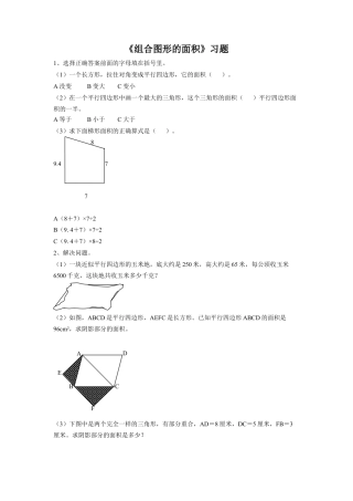 《15.组合图形的面积》习题1-浙教版小学数学五年级上册.doc