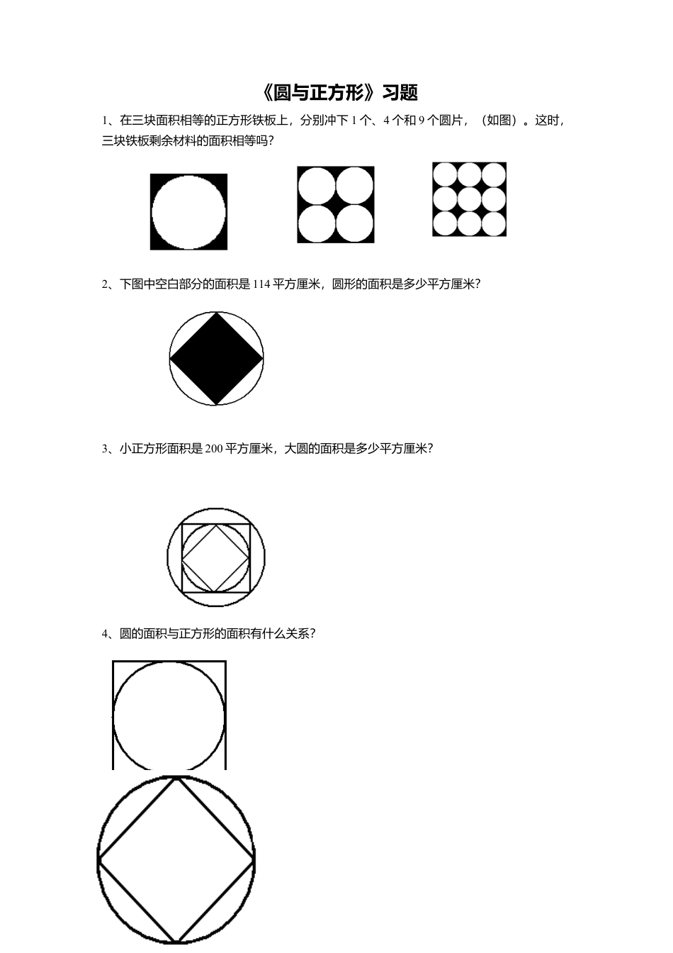《17.圆与正方形》习题1-浙教版小学数学六年级上册.doc_第1页