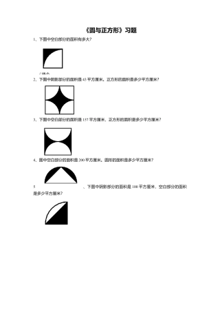 《17.圆与正方形》习题2-浙教版小学数学六年级上册.doc
