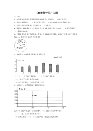 《19.扇形统计图》习题1-浙教版小学数学六年级上册.doc