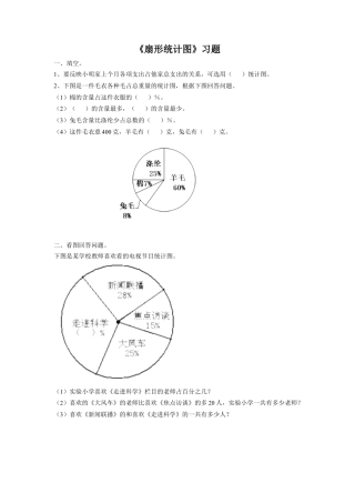 《19.扇形统计图》习题2-浙教版小学数学六年级上册.doc