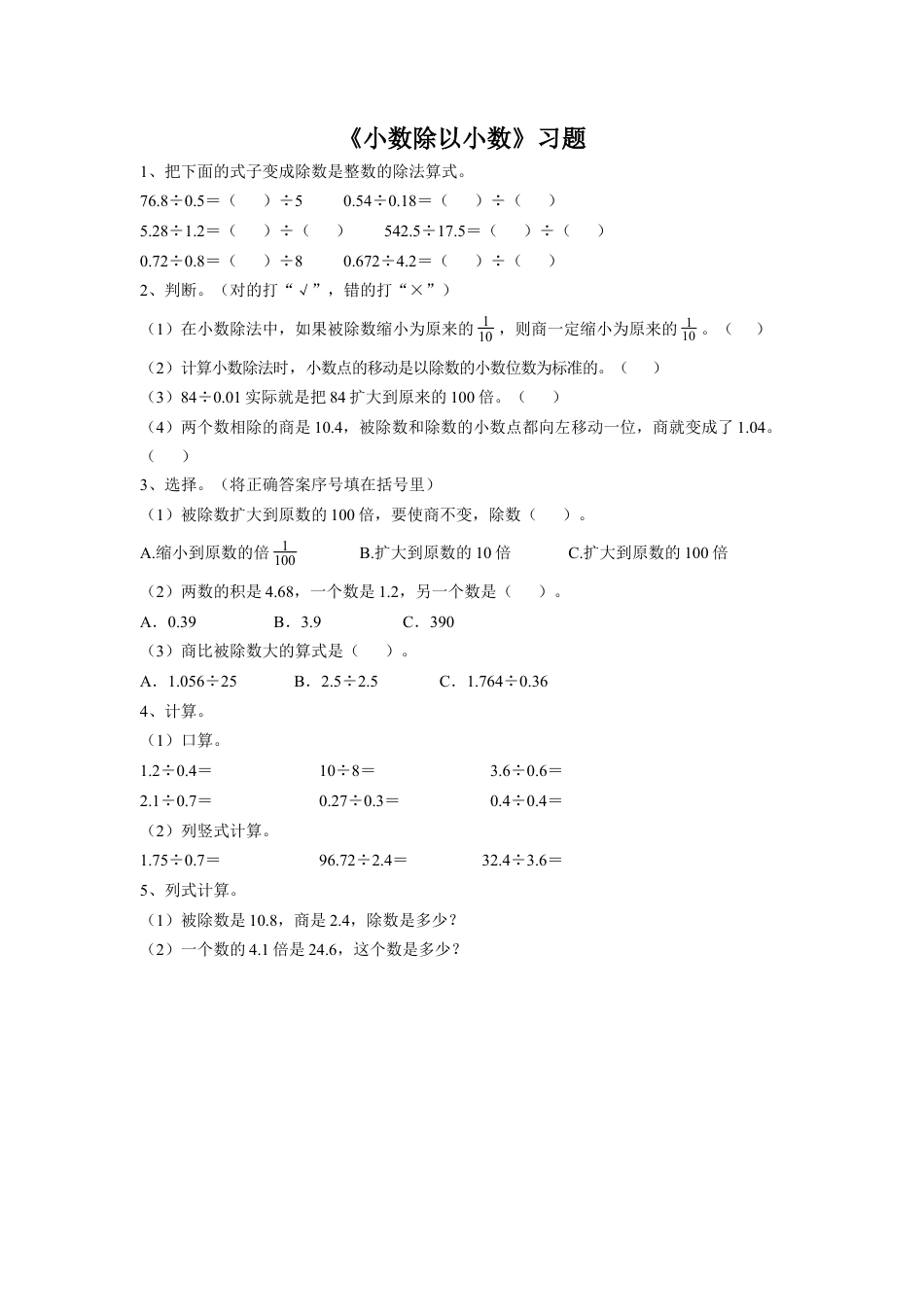 《19.小数除以小数》习题1-浙教版小学数学五年级上册.doc_第1页