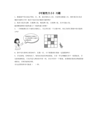 《20.可能性大小》习题1-浙教版小学数学六年级上册.doc