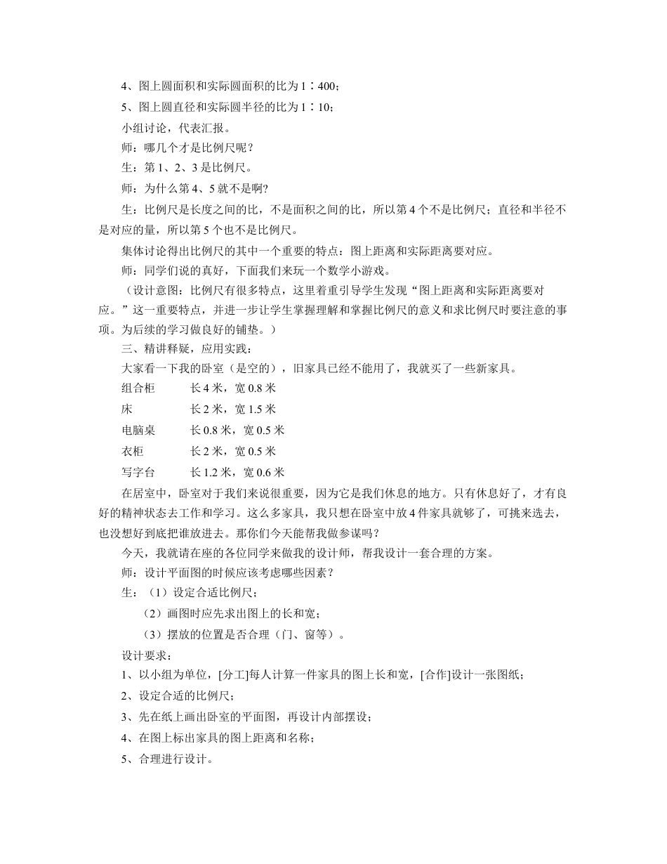 《比例尺的应用》教案-浙教版小学数学六年级下册.doc_第2页