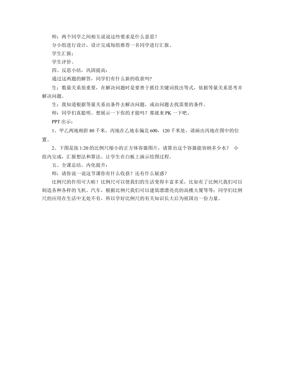 《比例尺的应用》教案-浙教版小学数学六年级下册.doc_第3页