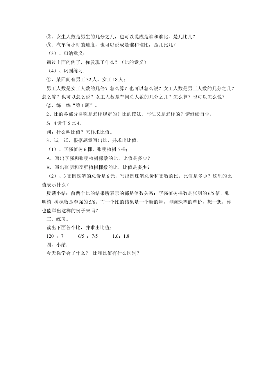 《比与比例》教案-浙教版小学数学六年级下册.doc_第2页