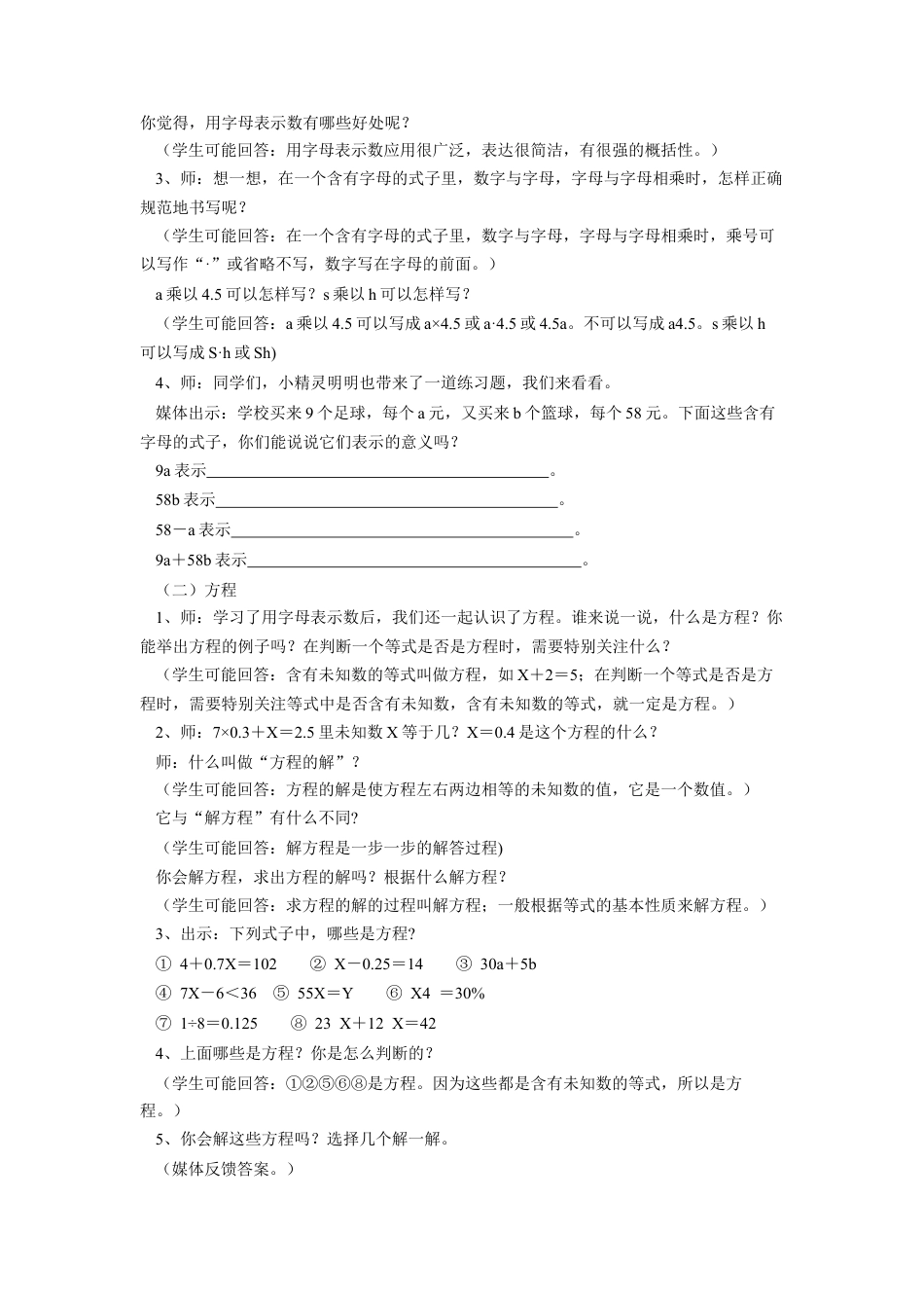 《代数式与方程》教案-浙教版小学数学六年级下册.doc_第2页