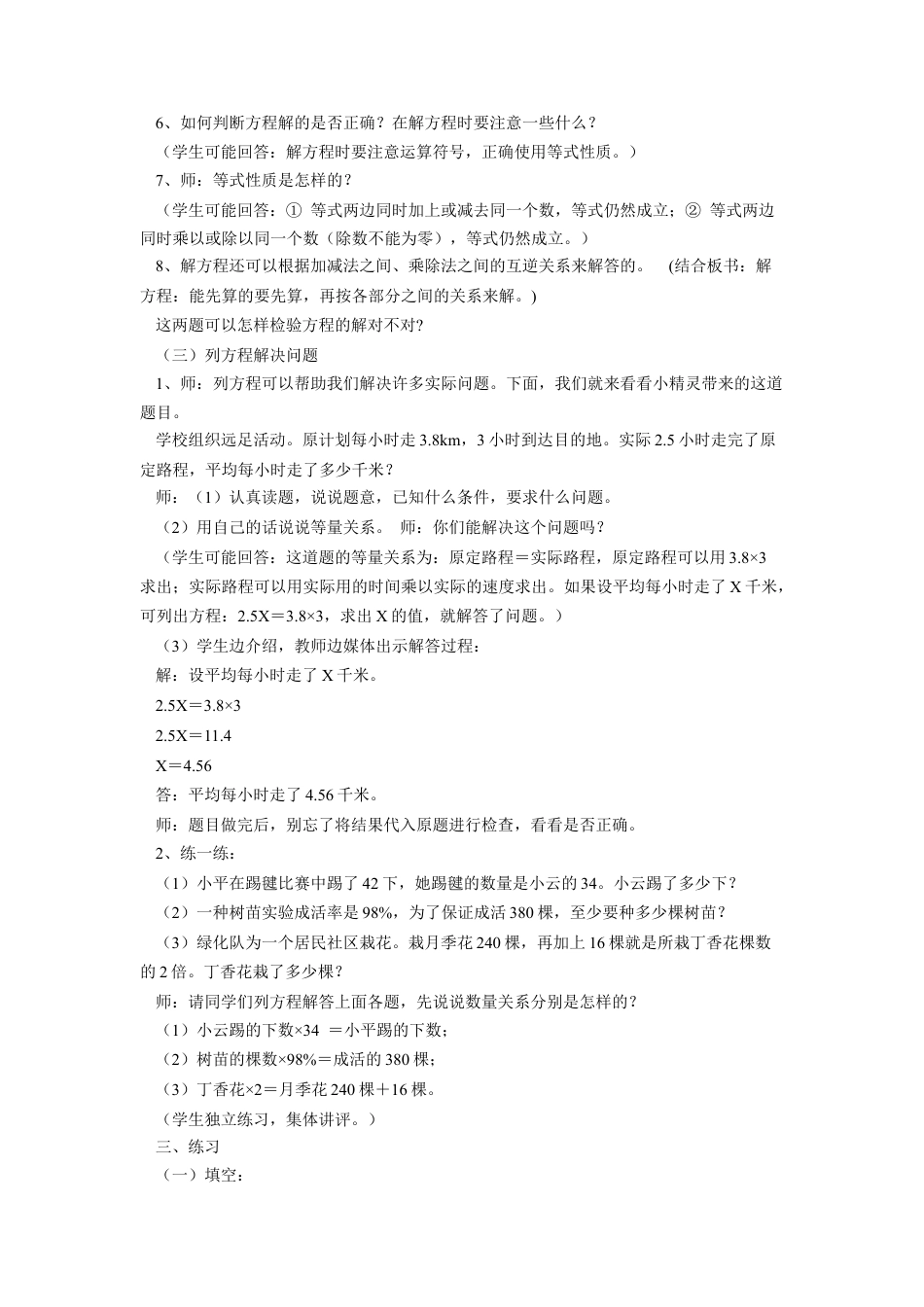 《代数式与方程》教案-浙教版小学数学六年级下册.doc_第3页