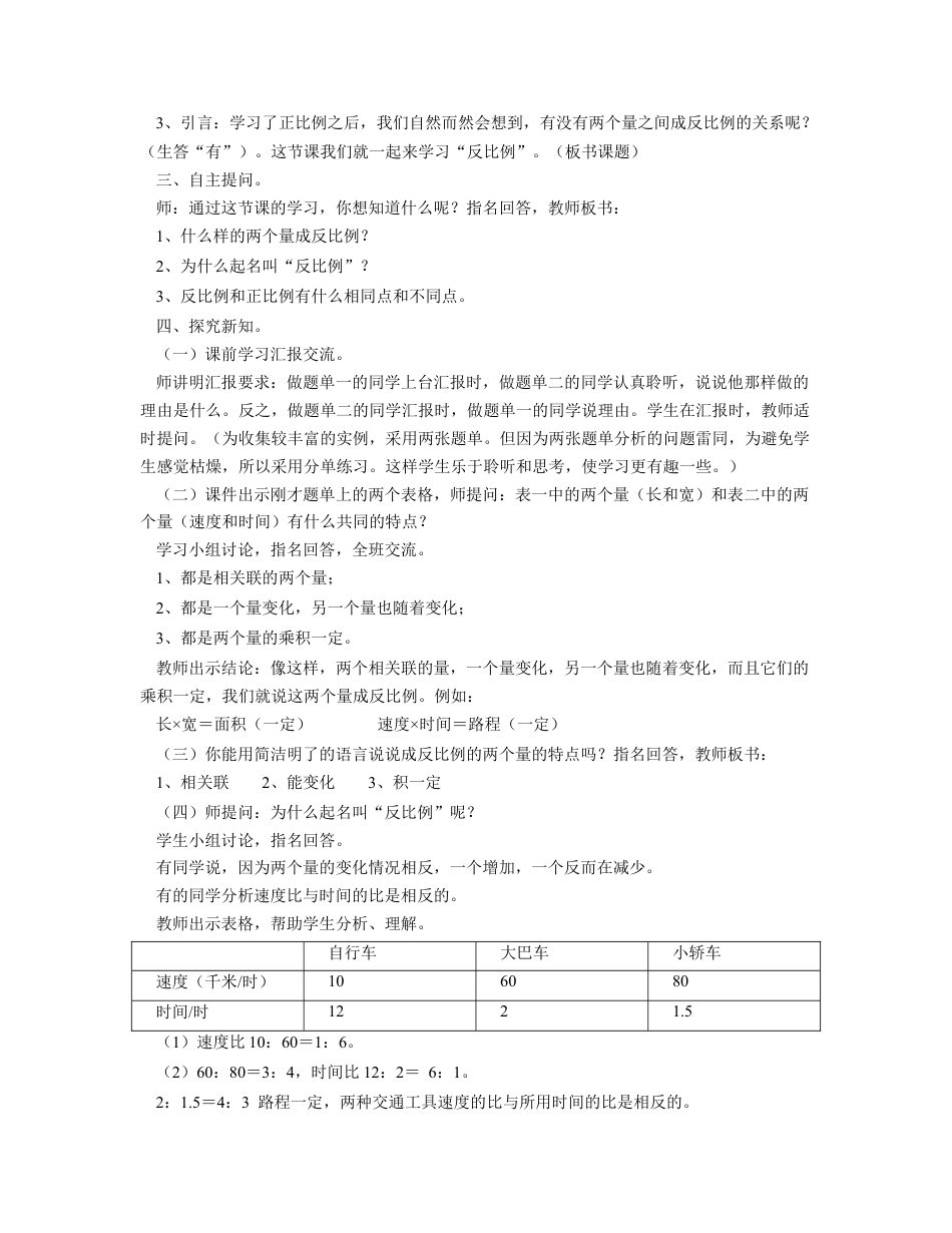 《反比例（二）》教案-浙教版小学数学六年级下册.doc_第2页