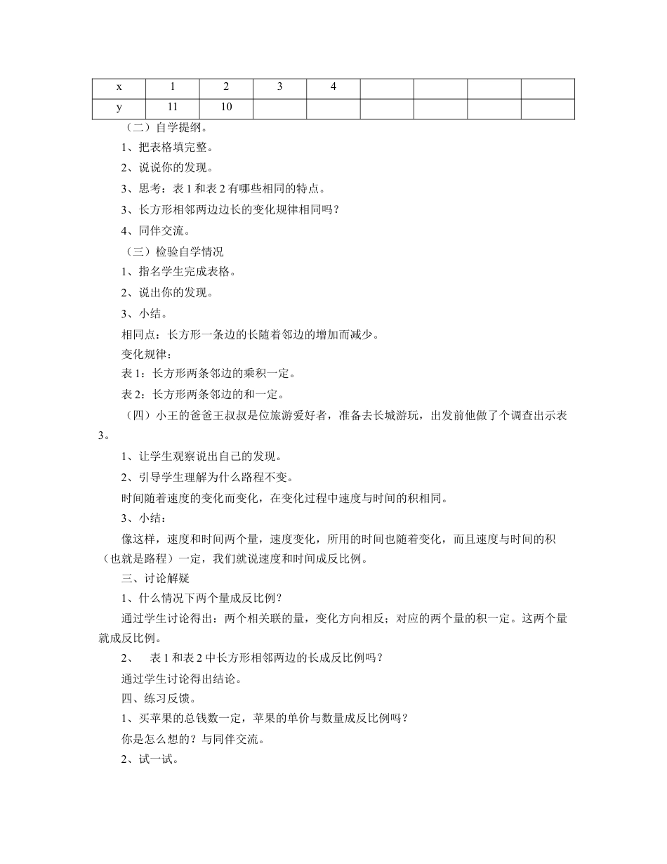 《反比例（一）》教案-浙教版小学数学六年级下册.doc_第2页