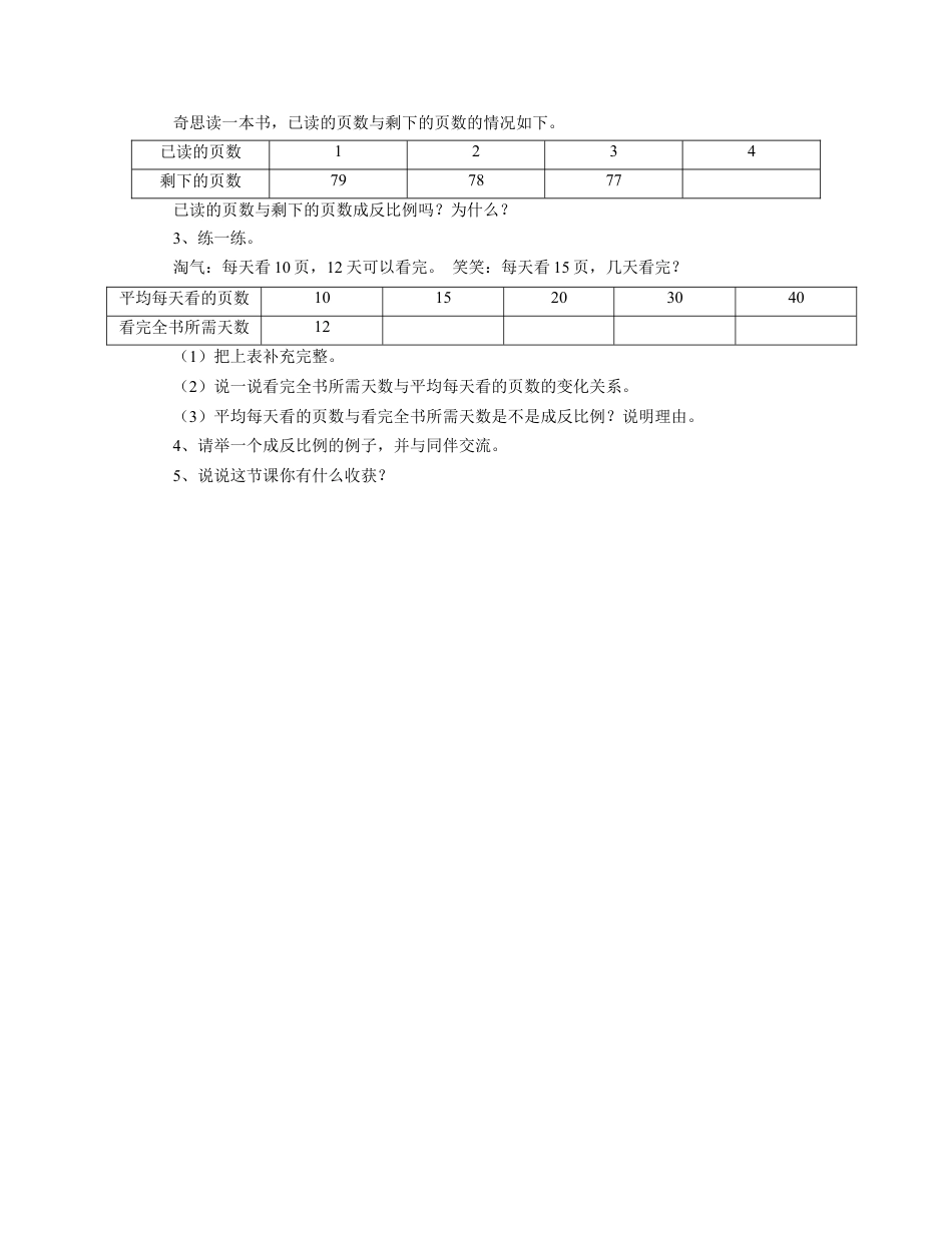 《反比例（一）》教案-浙教版小学数学六年级下册.doc_第3页