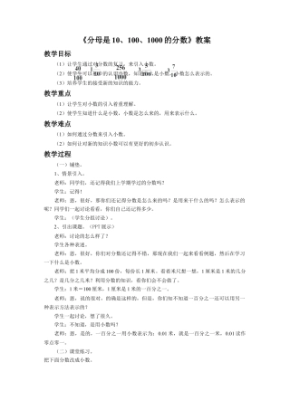 《分母是10、100、1000的分数》教案-浙教版小学数学五年级上册.doc