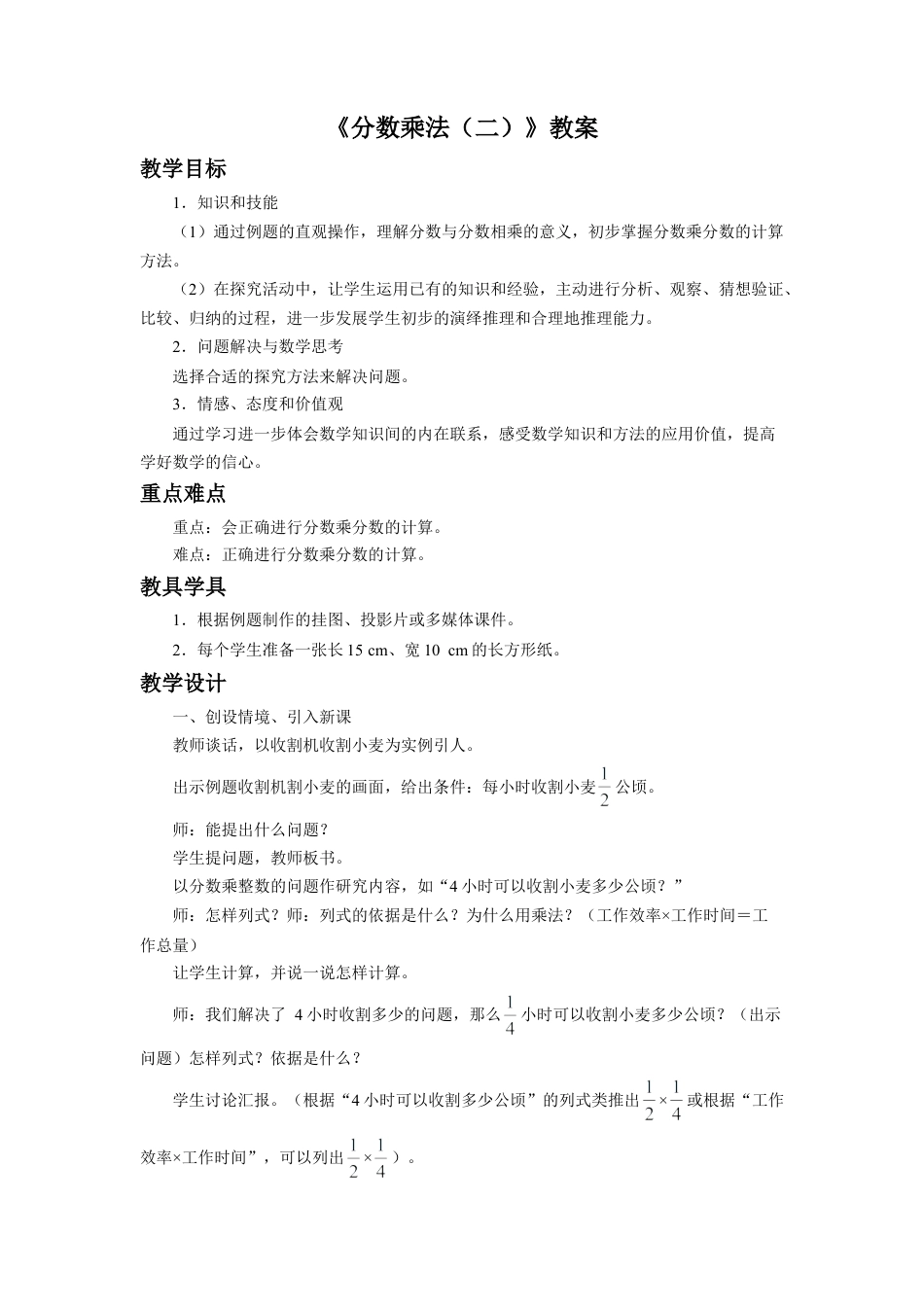 《分数乘法（二）》教案-浙教版小学数学五年级下册.doc_第1页
