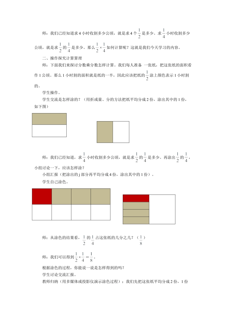 《分数乘法（二）》教案-浙教版小学数学五年级下册.doc_第2页