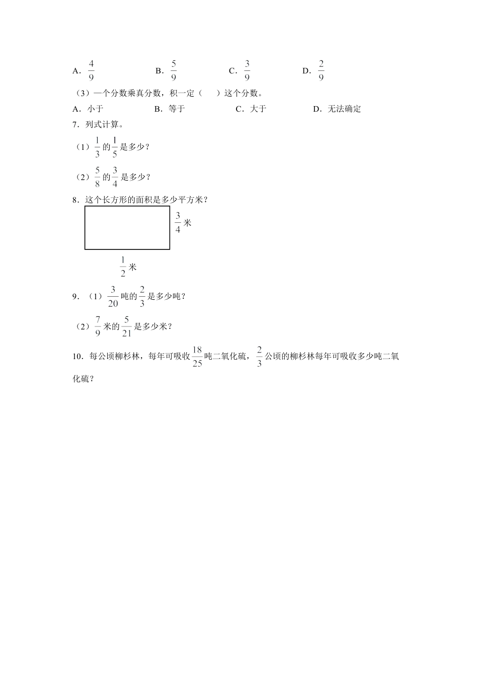 《分数乘法（二）》习题-浙教版小学数学五年级下册.doc_第2页