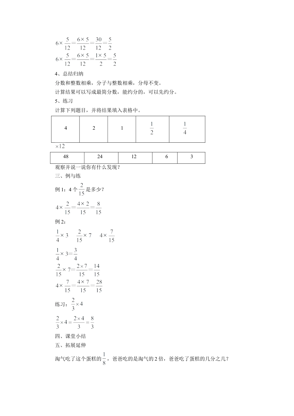 《分数乘法（一）》教案-浙教版小学数学五年级下册.doc_第2页