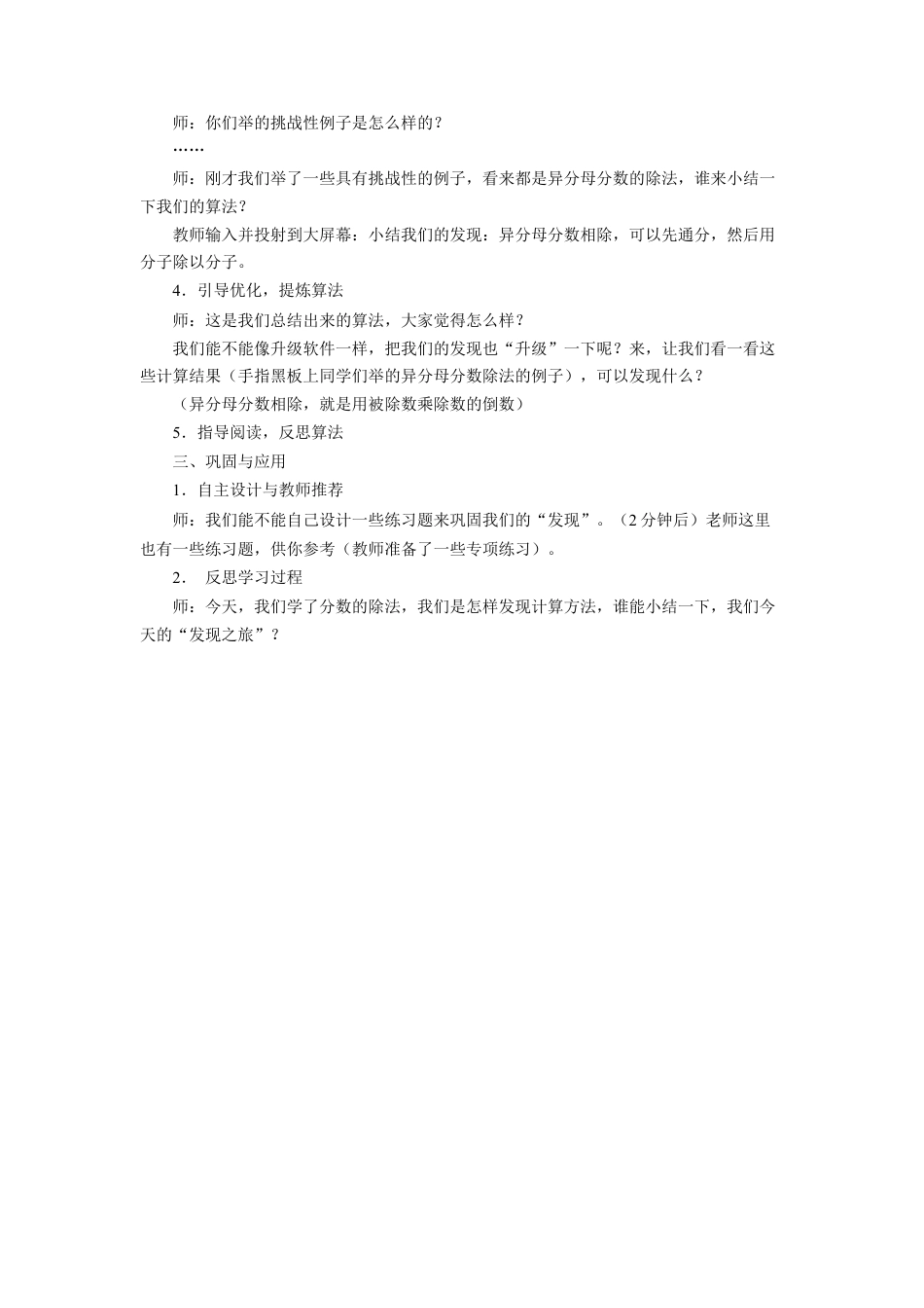 《分数除法》教案-浙教版小学数学五年级下册.doc_第2页