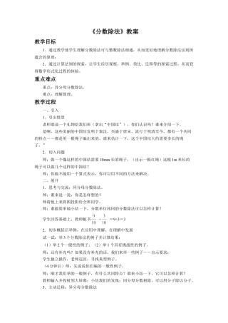 《分数除法》教案-浙教版小学数学五年级下册.doc