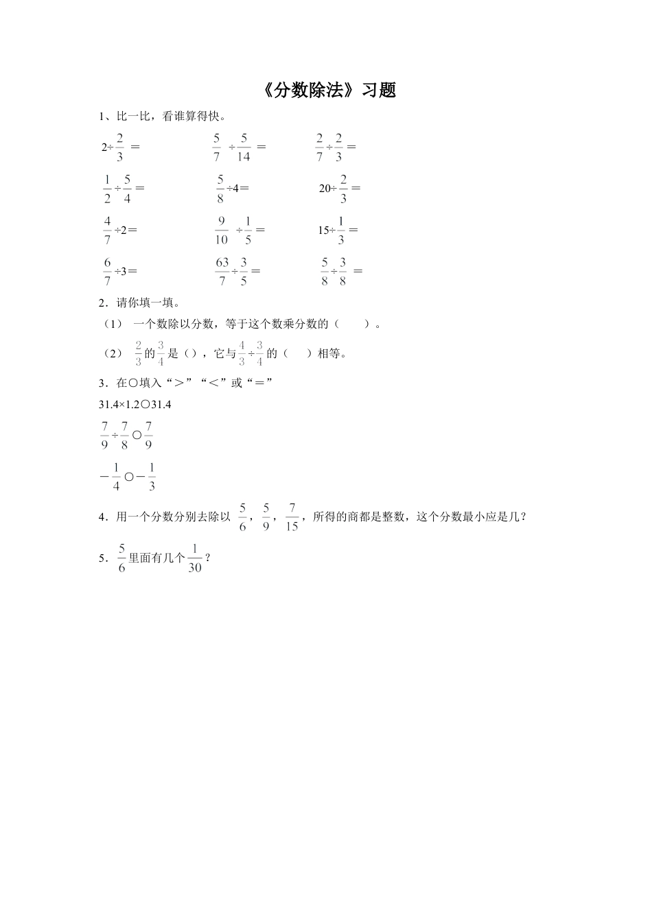 《分数除法》习题-浙教版小学数学五年级下册.doc_第1页