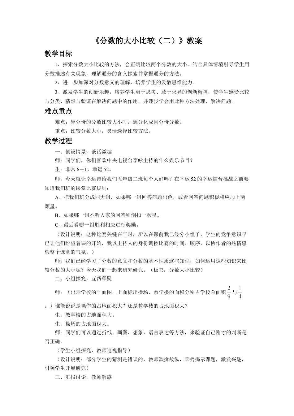 《分数的大小比较（二）》教案-浙教版小学数学五年级下册.doc_第1页