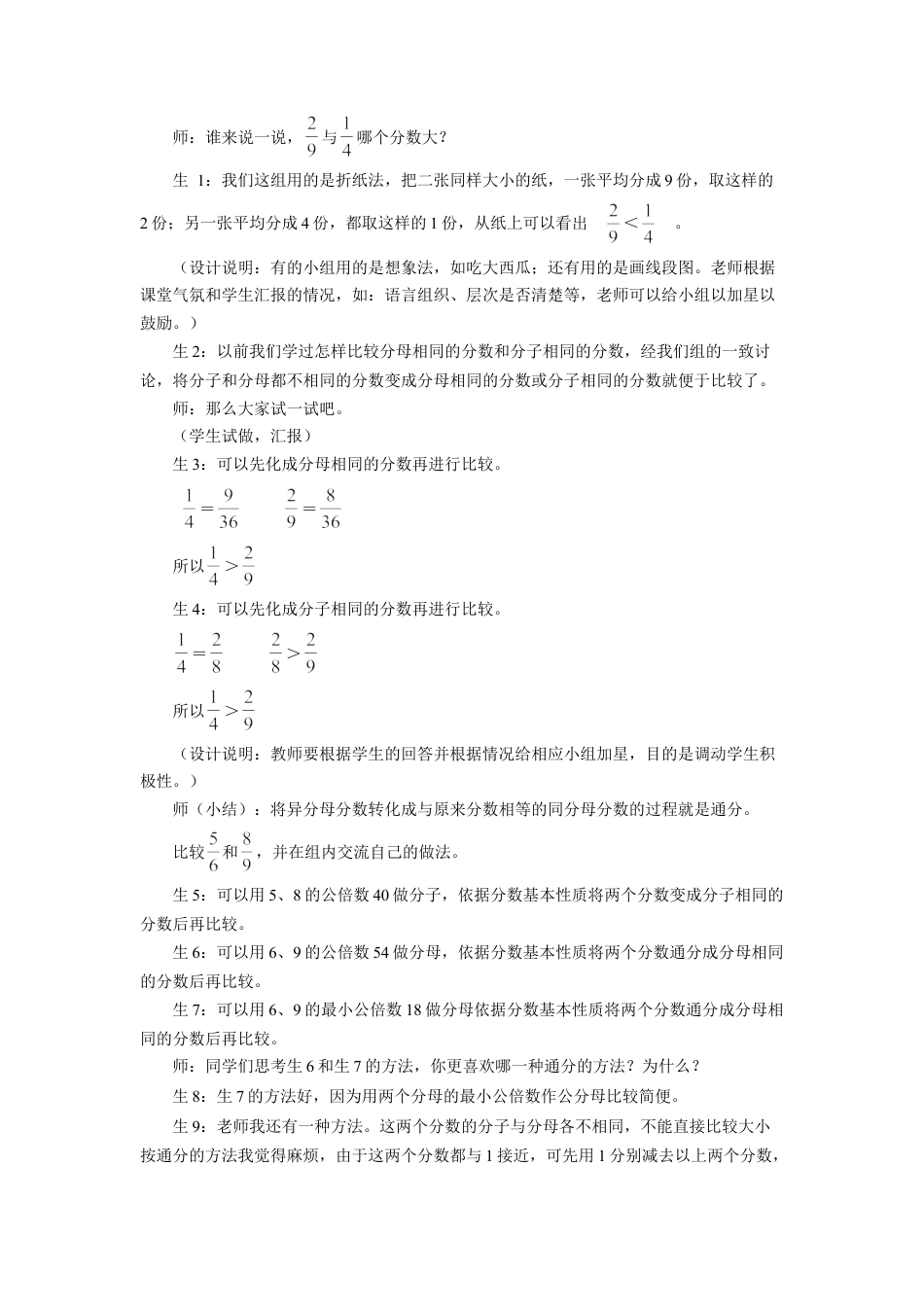 《分数的大小比较（二）》教案-浙教版小学数学五年级下册.doc_第2页