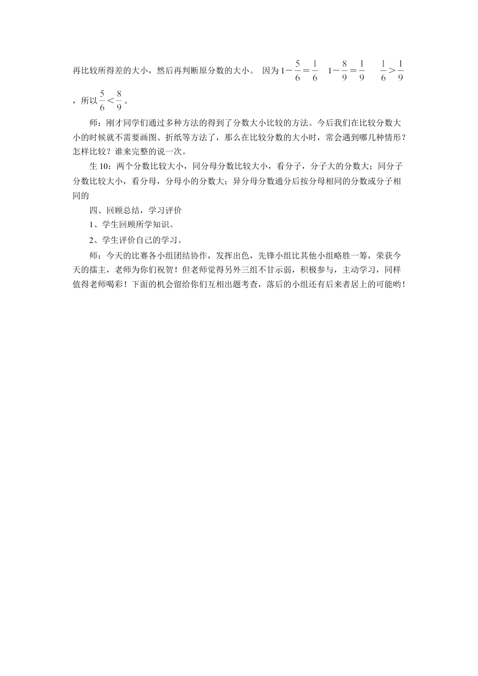 《分数的大小比较（二）》教案-浙教版小学数学五年级下册.doc_第3页