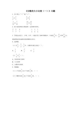 《分数的大小比较（一）》习题-浙教版小学数学五年级下册.doc