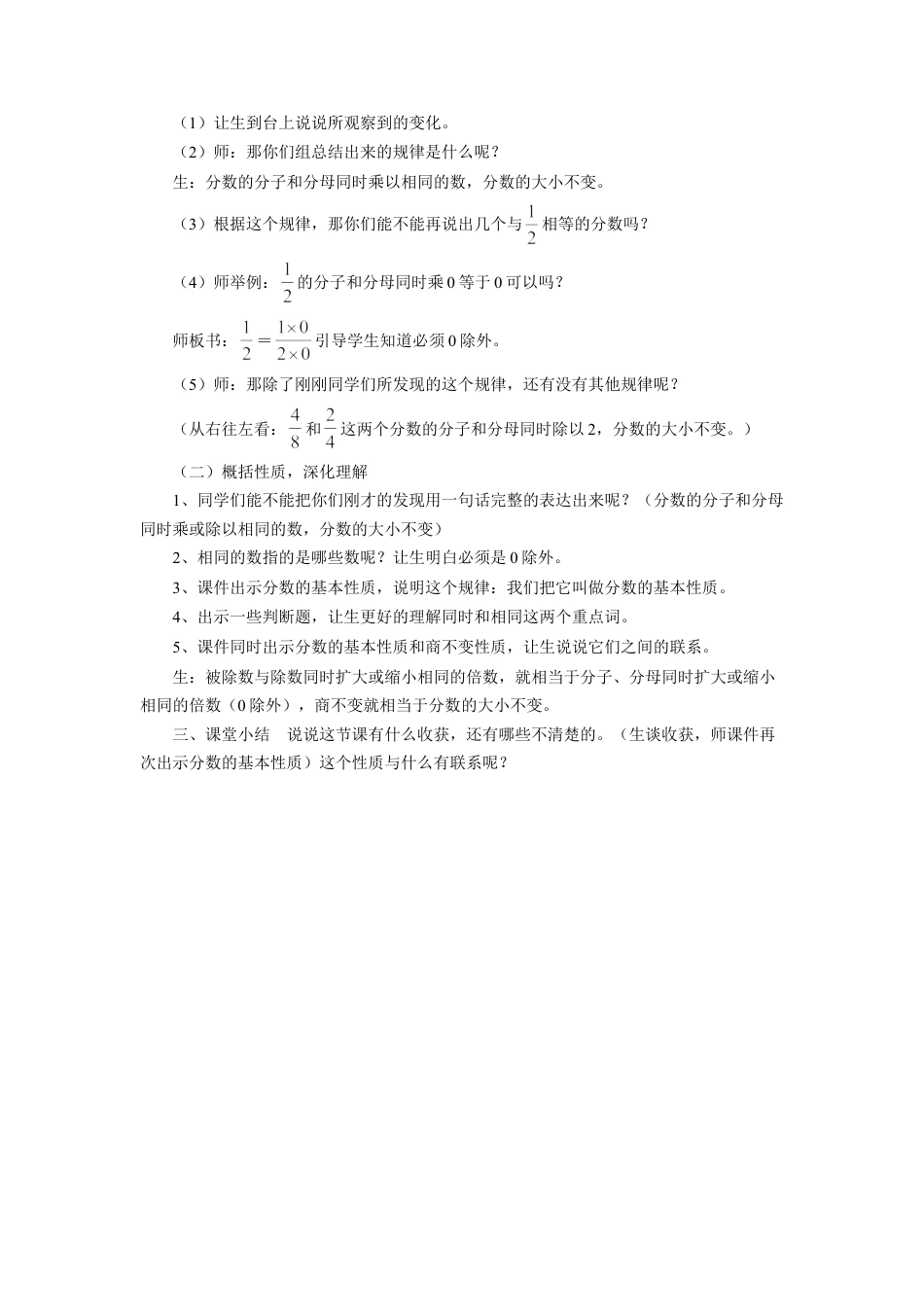 《分数的基本性质》教案-浙教版小学数学五年级下册.doc_第2页