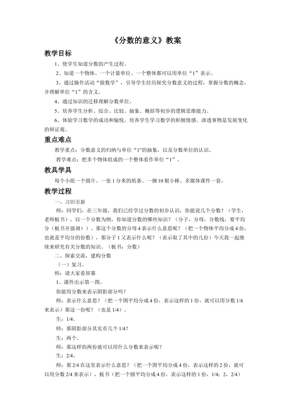《分数的意义》教案-浙教版小学数学五年级下册.doc_第1页