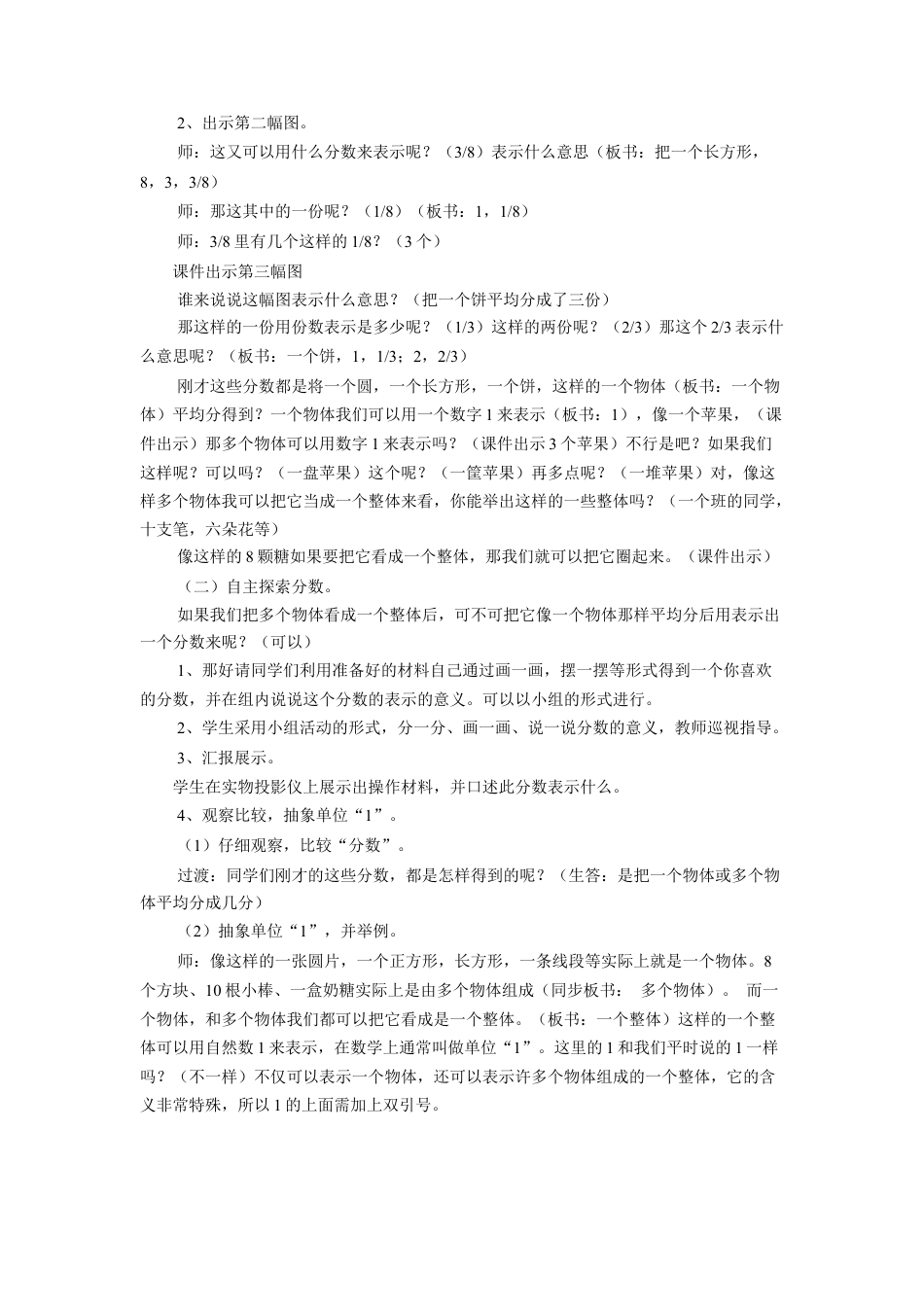 《分数的意义》教案-浙教版小学数学五年级下册.doc_第2页