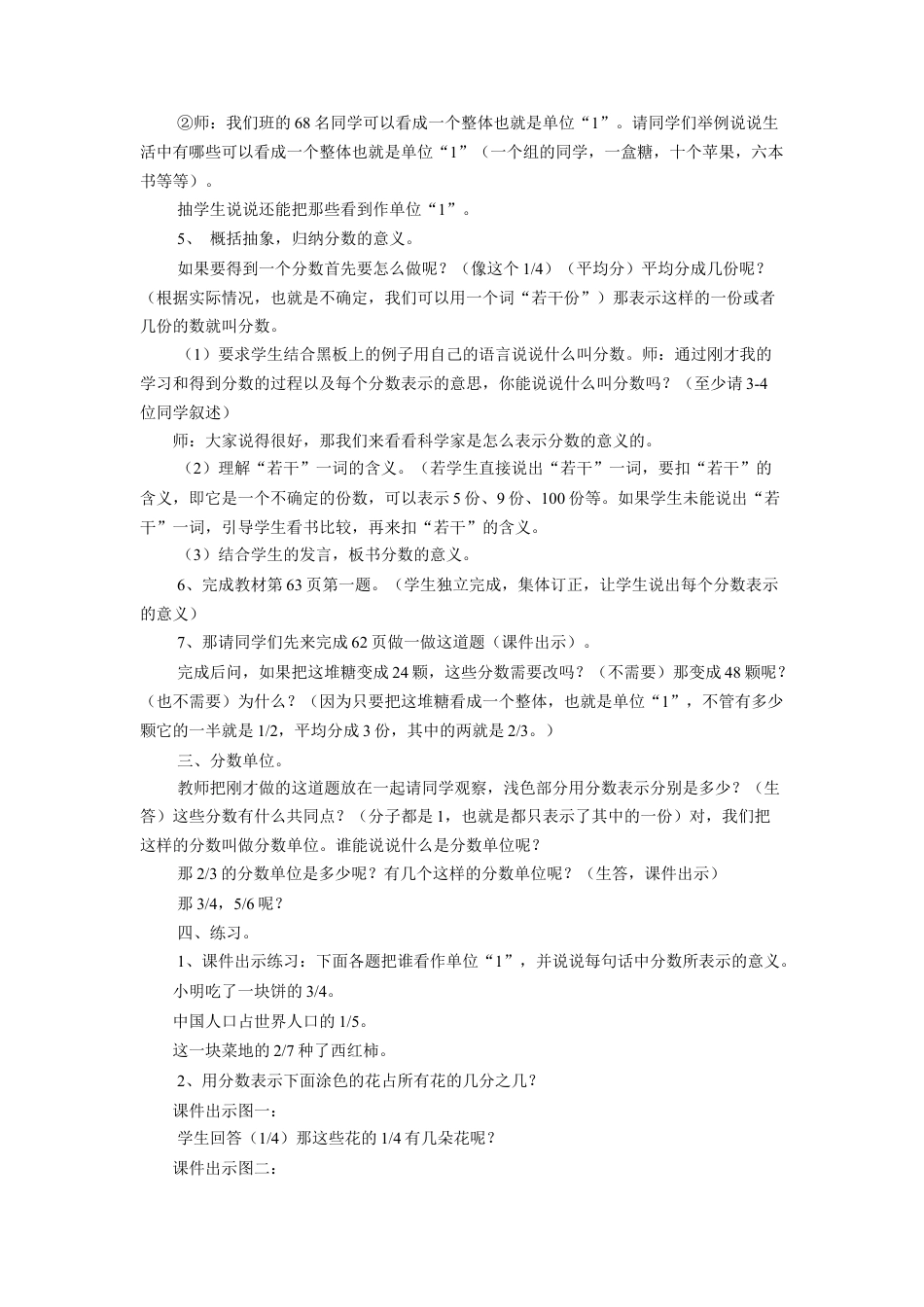 《分数的意义》教案-浙教版小学数学五年级下册.doc_第3页