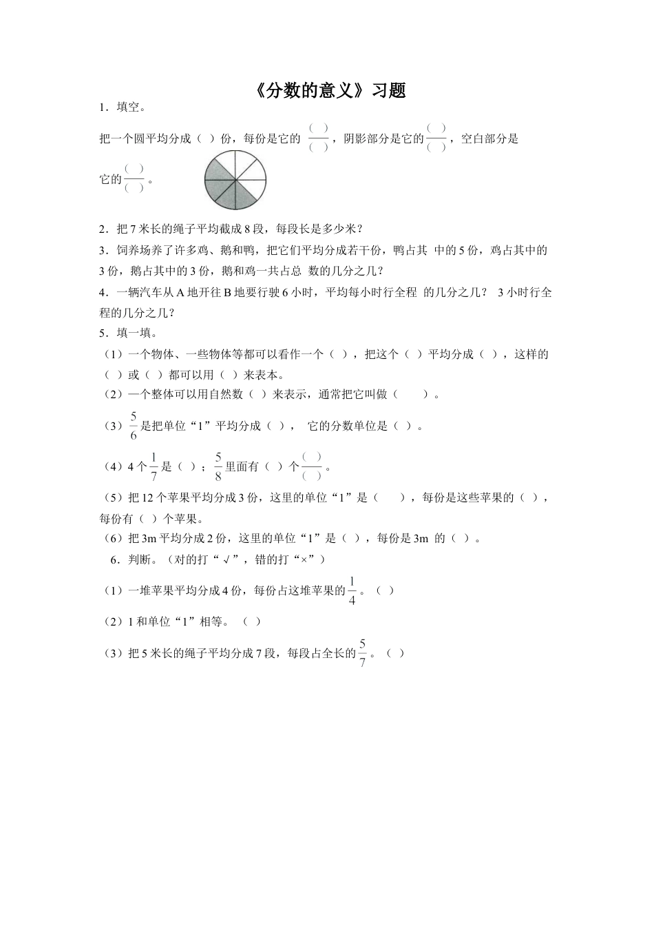 《分数的意义》习题-浙教版小学数学五年级下册.doc_第1页