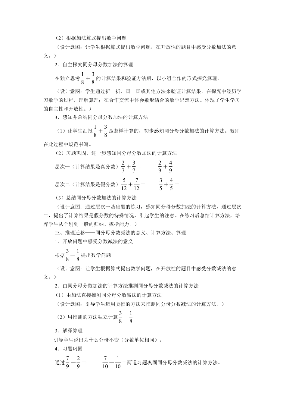 《分数加减法》教案-浙教版小学数学五年级下册.doc_第2页