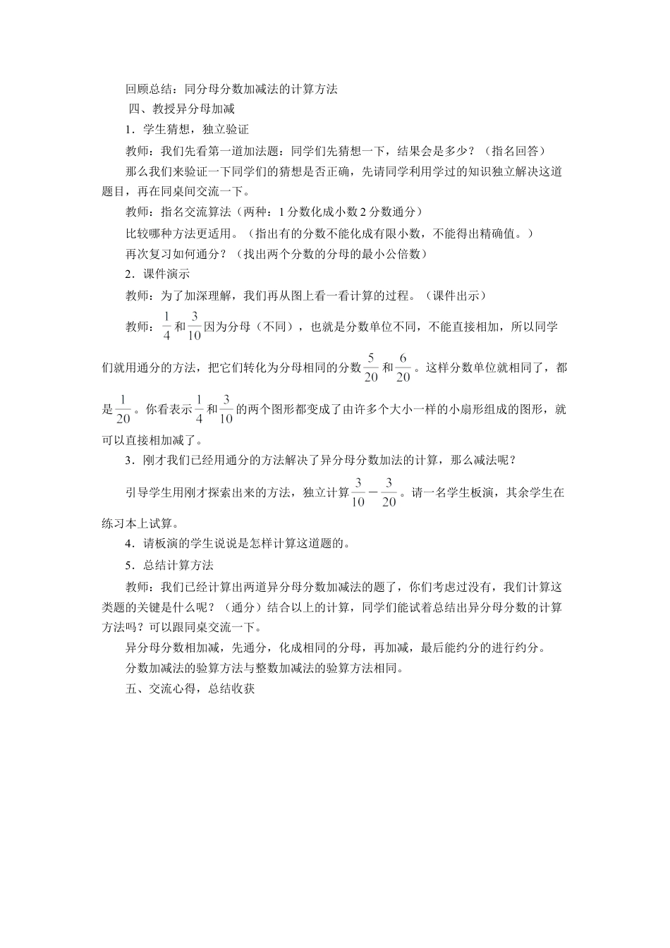 《分数加减法》教案-浙教版小学数学五年级下册.doc_第3页