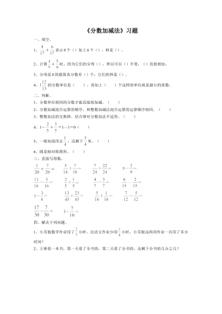《分数加减法》习题-浙教版小学数学五年级下册.doc