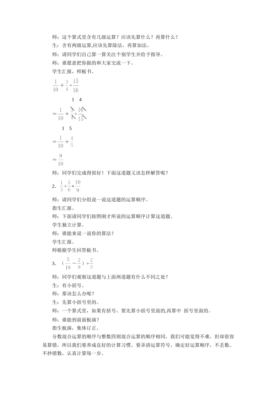 《分数四则混合运算》教案-浙教版小学数学五年级下册.doc_第2页