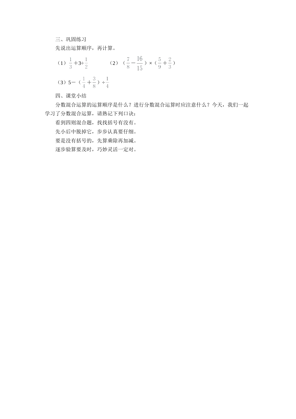 《分数四则混合运算》教案-浙教版小学数学五年级下册.doc_第3页