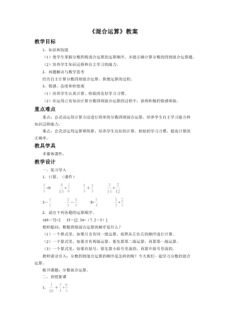 《分数四则混合运算》教案-浙教版小学数学五年级下册.doc