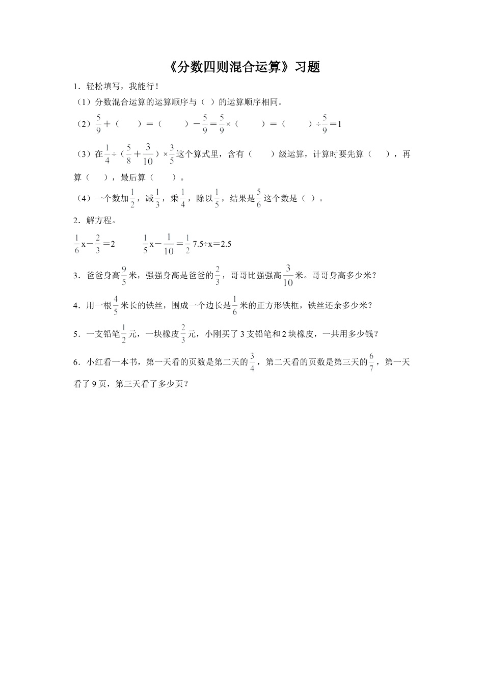 《分数四则混合运算》习题-浙教版小学数学五年级下册.doc_第1页