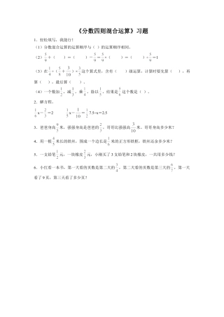 《分数四则混合运算》习题-浙教版小学数学五年级下册.doc