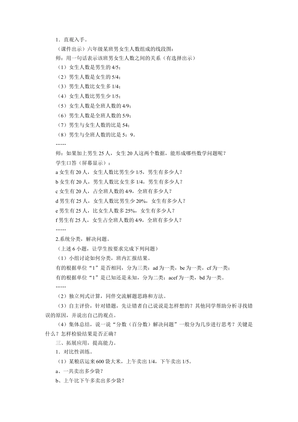 《分数与百分数》教案(1)-浙教版小学数学六年级下册.doc_第2页